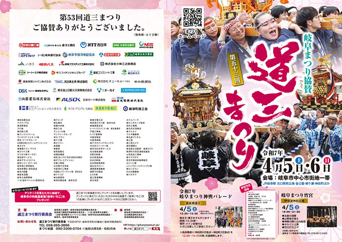 Spring in Gifu Comes Alive at the 54th Dosan Festival, Featuring Mikoshi Parades and an Evening Yoimiya