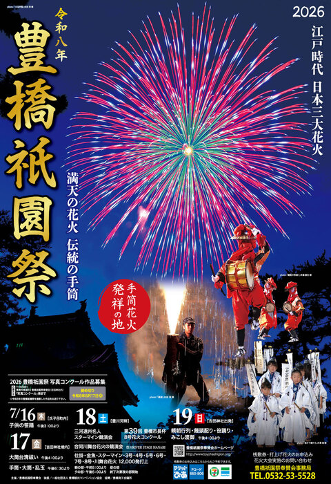 Toyohashi Gion Festival 2026: Experience Japan’s Most Daring Handheld Fireworks